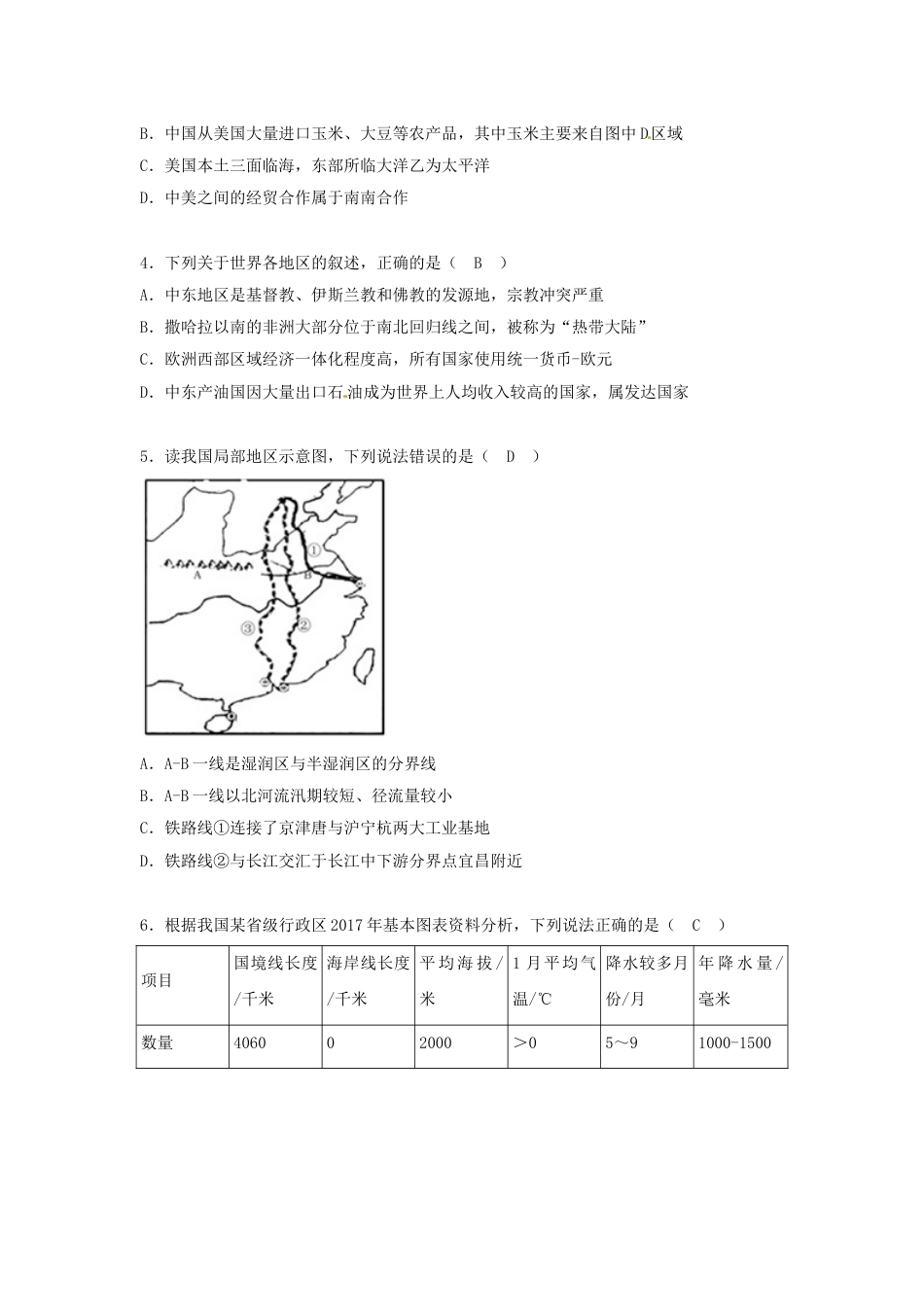 四川省达州市2018年中考地理真题试题（含答案）kaoda.com.doc_第2页