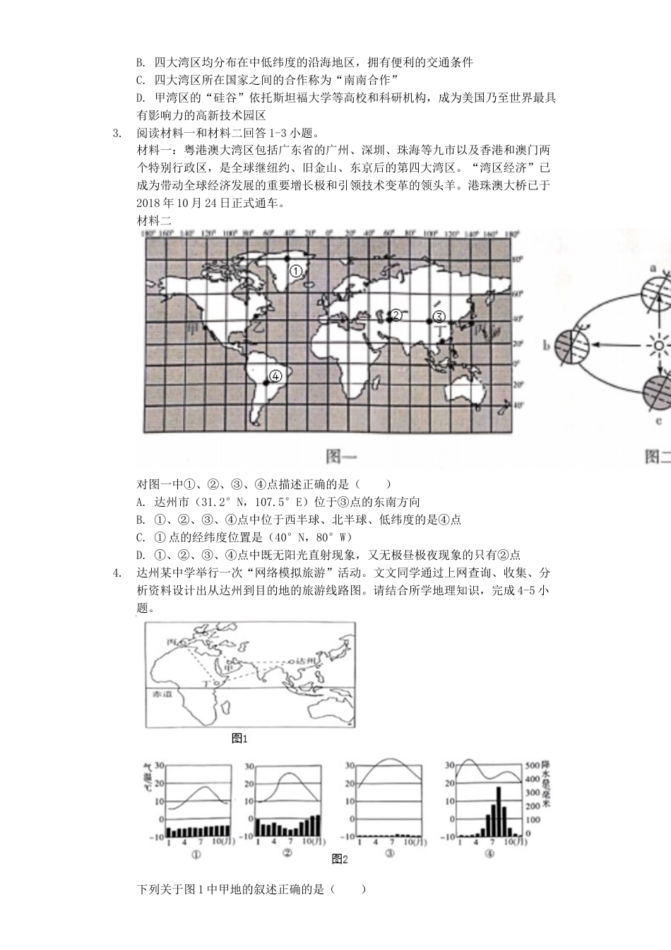 四川省达州市2019年中考地理真题试题（含解析）kaoda.com.docx_第2页