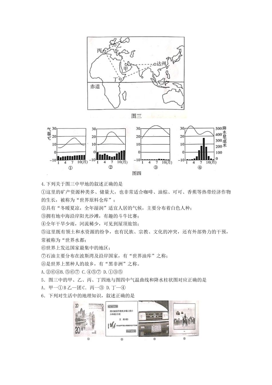 四川省达州市2019年中考地理真题试题kaoda.com.docx_第2页