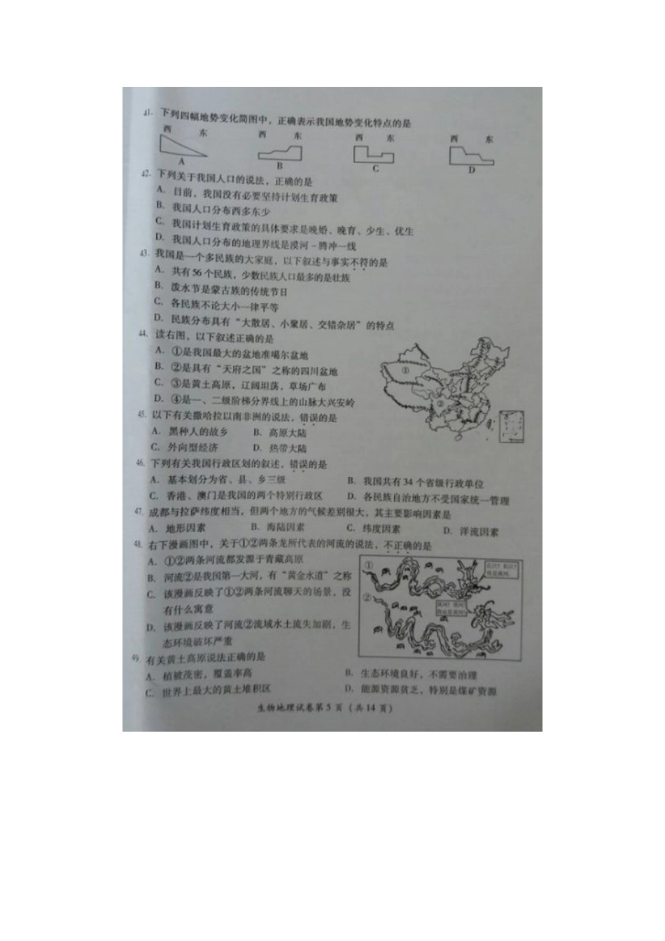 四川省广安市2016年中考地理真题试题（扫描版，含答案）kaoda.com.doc_第2页