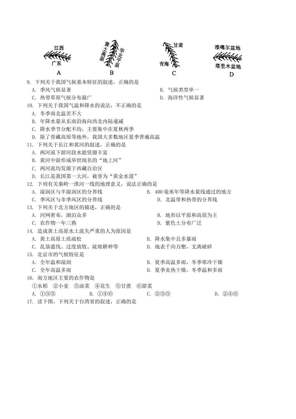 四川省广安市2018年中考地理真题试题（含答案）kaoda.com.doc_第2页