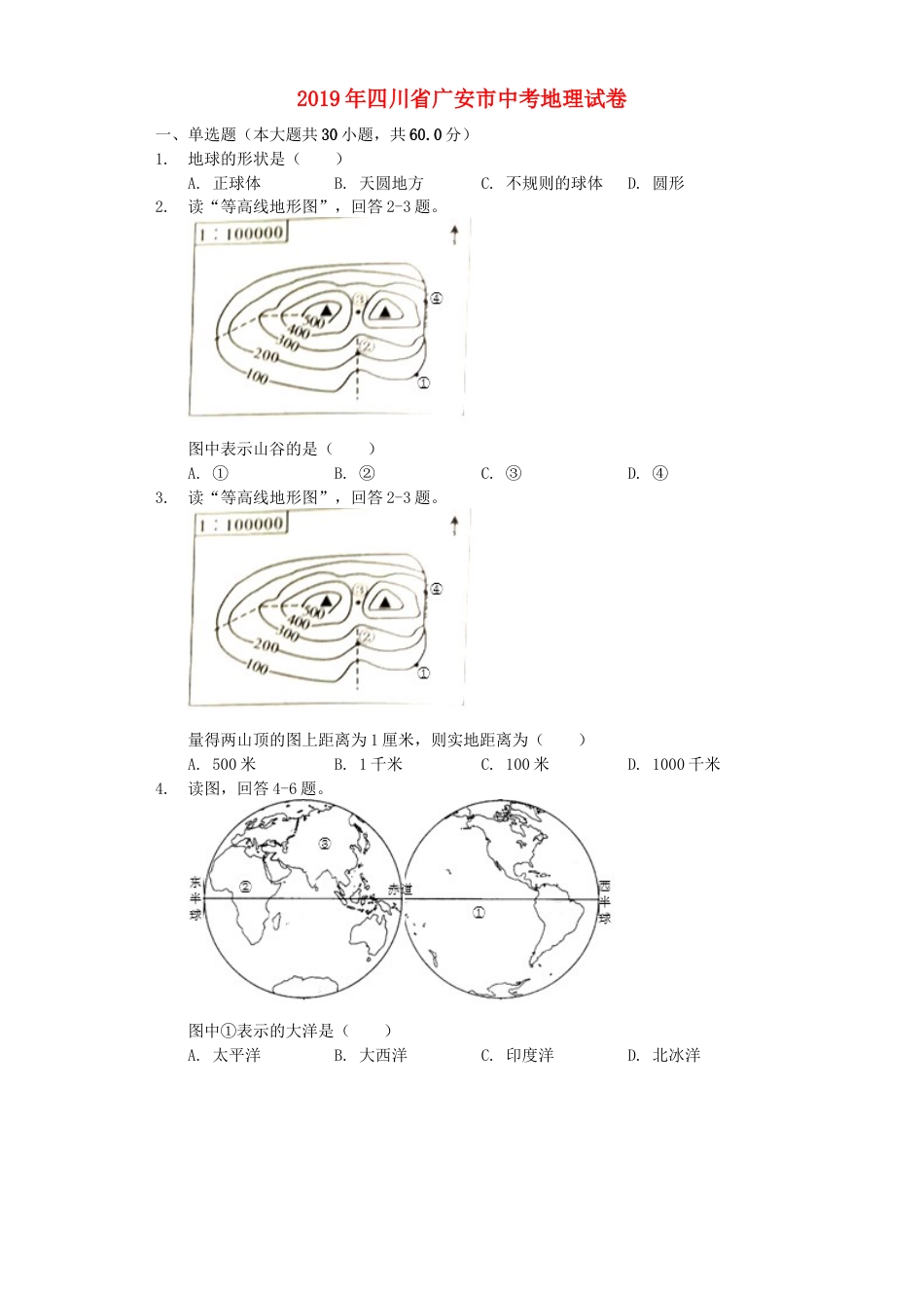 四川省广安市2019年中考地理真题试题（含解析）kaoda.com.docx_第1页