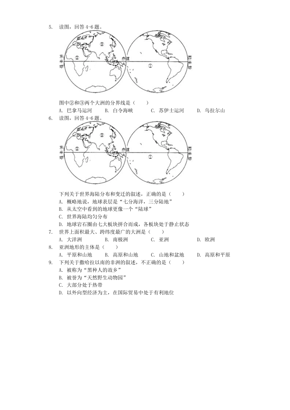 四川省广安市2019年中考地理真题试题（含解析）kaoda.com.docx_第2页