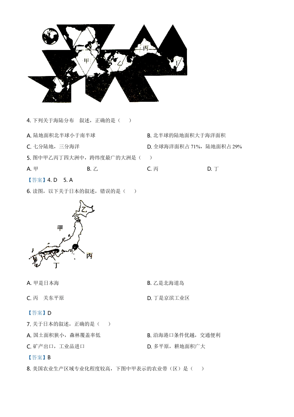 四川省广安市2021年中考地理真题及答案kaoda.com.doc_第2页