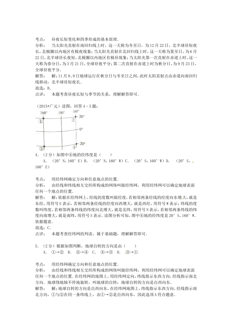 四川省广元市2015年中考地理真题试题（含解析）kaoda.com.doc_第2页