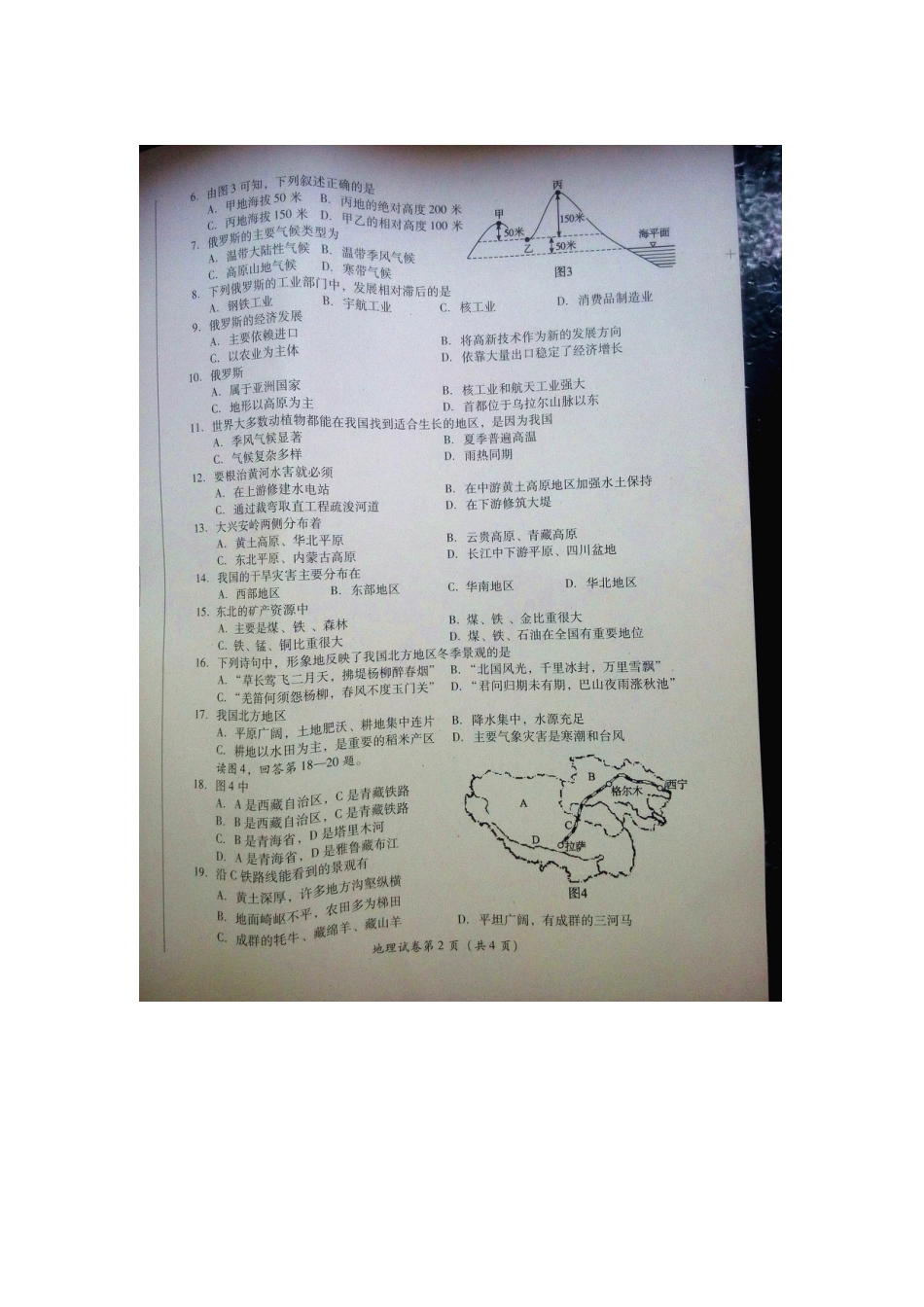 四川省广元市2015年中考地理真题试题（扫描版，含答案）kaoda.com.doc_第2页