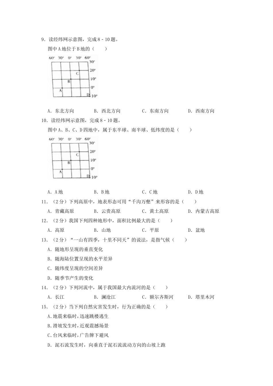 四川省广元市2019年中考地理真题试题（含解析）kaoda.com.doc_第2页