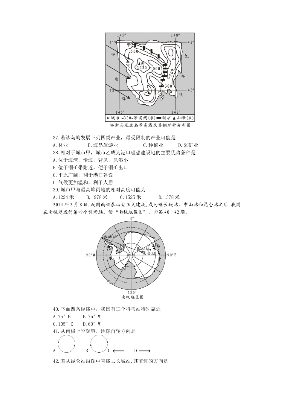 四川省乐山市2015年中考地理真题试题（含答案）kaoda.com.doc_第2页