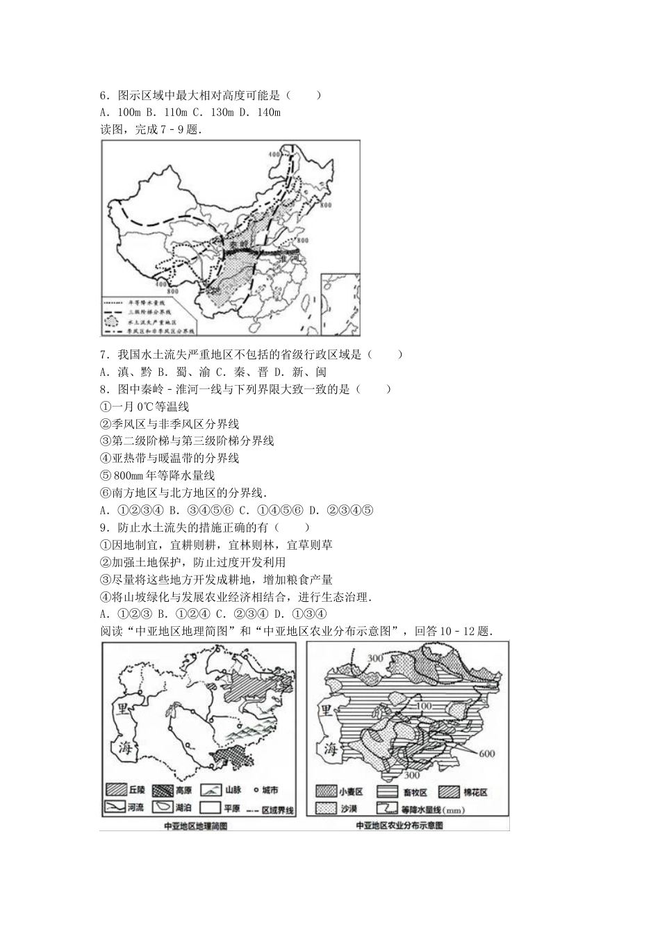 四川省乐山市2016年中考地理真题试题（含解析）kaoda.com.doc_第2页