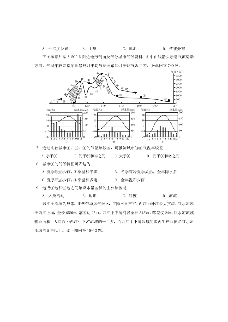 四川省乐山市2018年中考地理真题试题（含答案）kaoda.com.doc_第2页