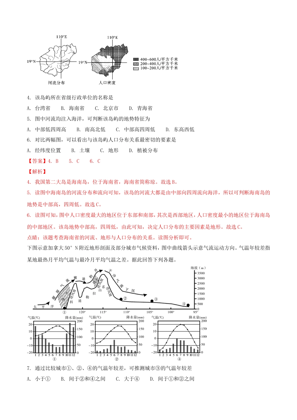 四川省乐山市2018年中考地理真题试题（含解析）kaoda.com.doc_第2页