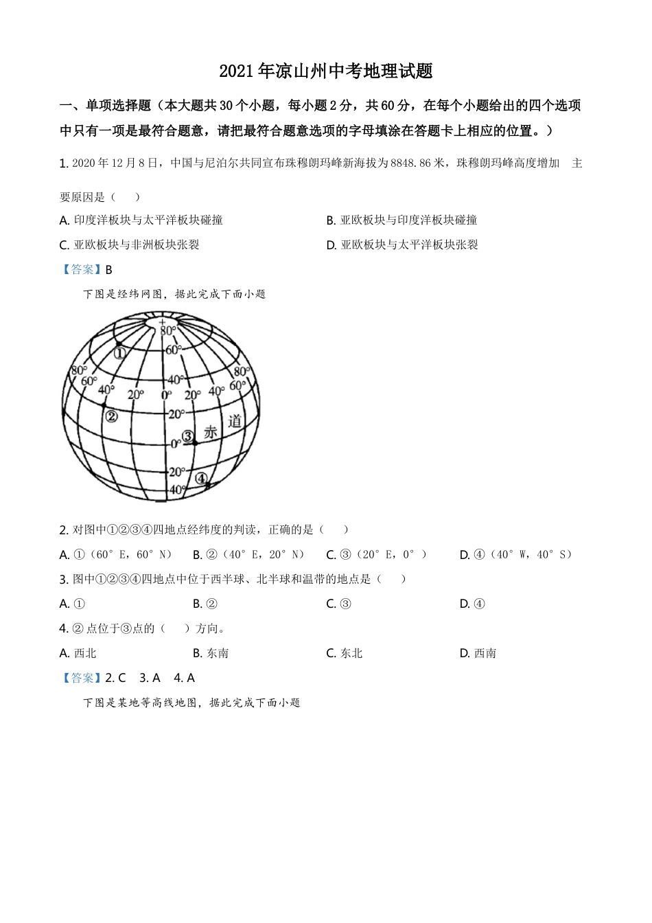 四川省凉山彝族自治州2021年中考地理真题及答案kaoda.com.doc_第1页