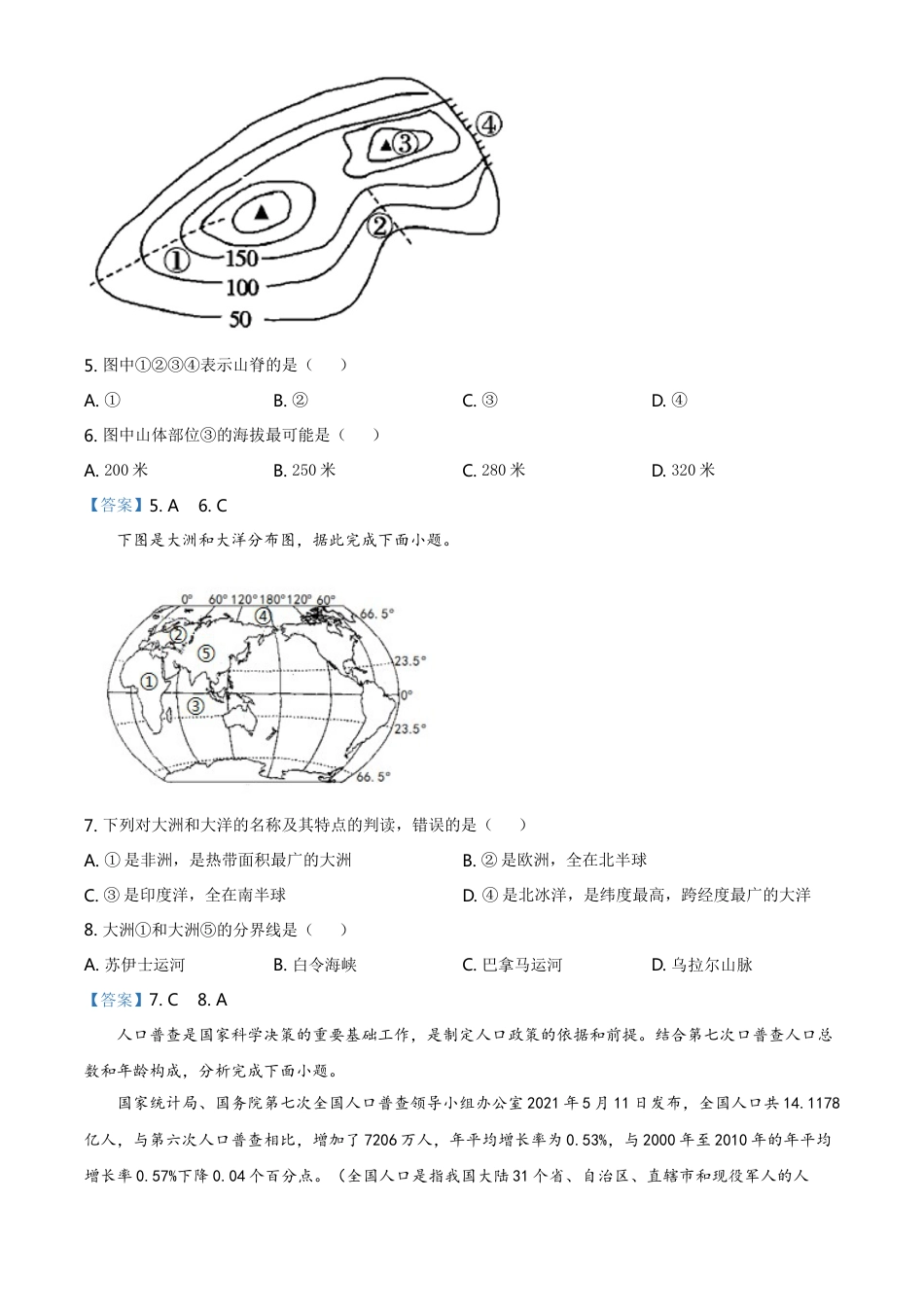 四川省凉山彝族自治州2021年中考地理真题及答案kaoda.com.doc_第2页