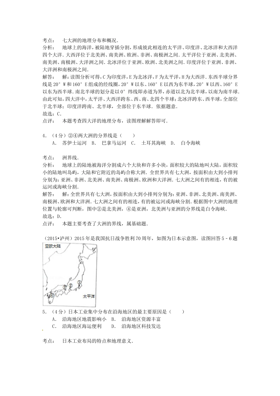 四川省泸州市2015年中考地理真题试题（含解析）kaoda.com.doc_第2页