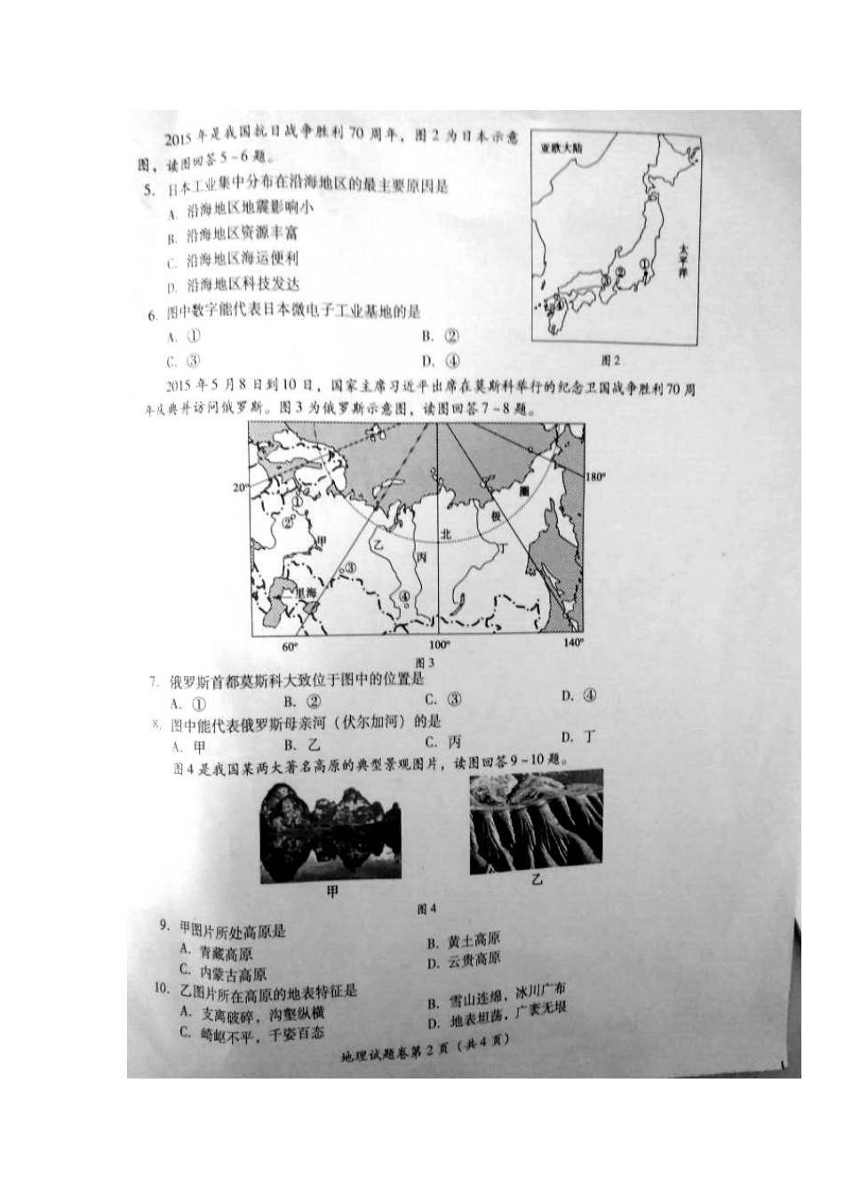 四川省泸州市2015年中考地理真题试题（扫描版，无答案）kaoda.com.doc_第2页