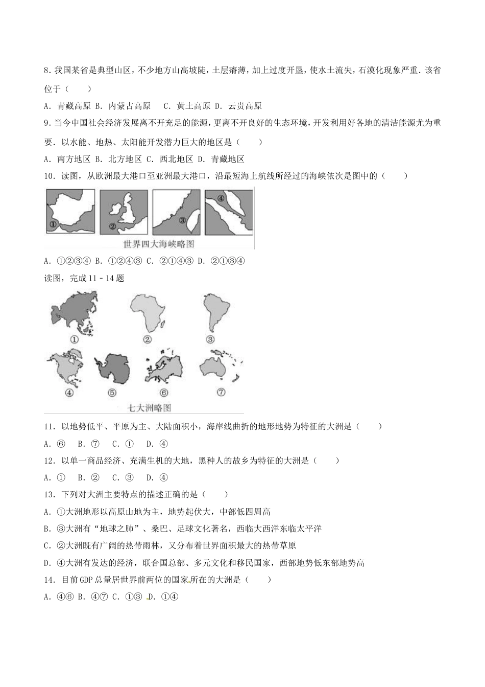 四川省眉山市2017年中考地理真题试题（含解析）kaoda.com.doc_第2页