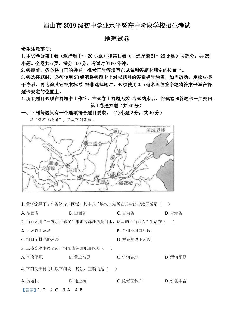 四川省眉山市2021年中考地理试题及答案kaoda.com.doc_第1页