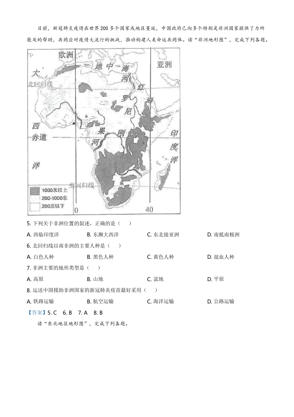 四川省眉山市2021年中考地理试题及答案kaoda.com.doc_第2页