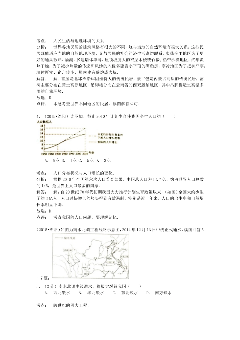 四川省绵阳市2015年中考地理真题试题（含解析）kaoda.com.doc_第2页