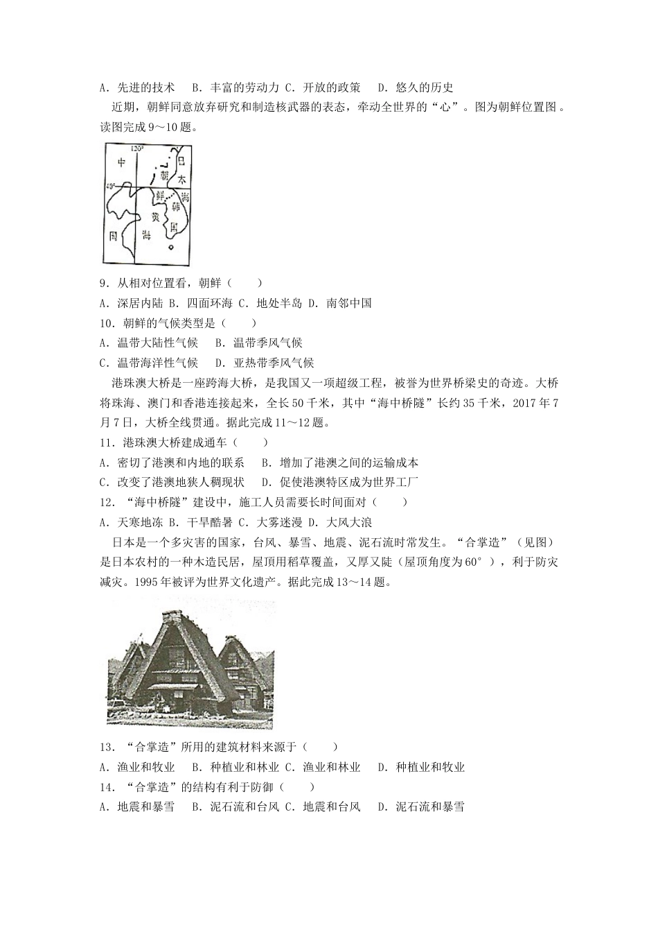 四川省绵阳市2018年中考地理真题试题（含解析）kaoda.com.doc_第2页