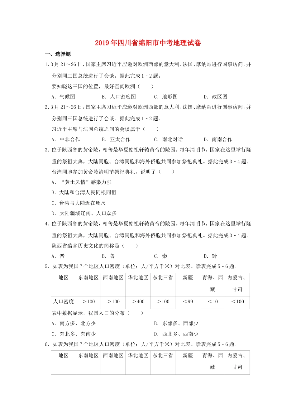 四川省绵阳市2019年中考地理真题试题（含解析）kaoda.com.doc_第1页