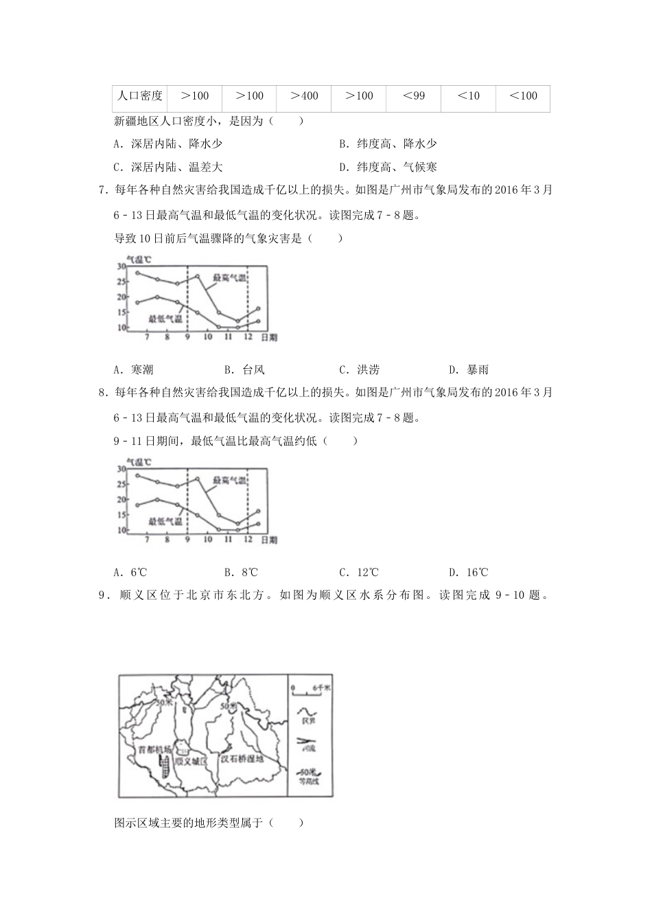 四川省绵阳市2019年中考地理真题试题（含解析）kaoda.com.doc_第2页