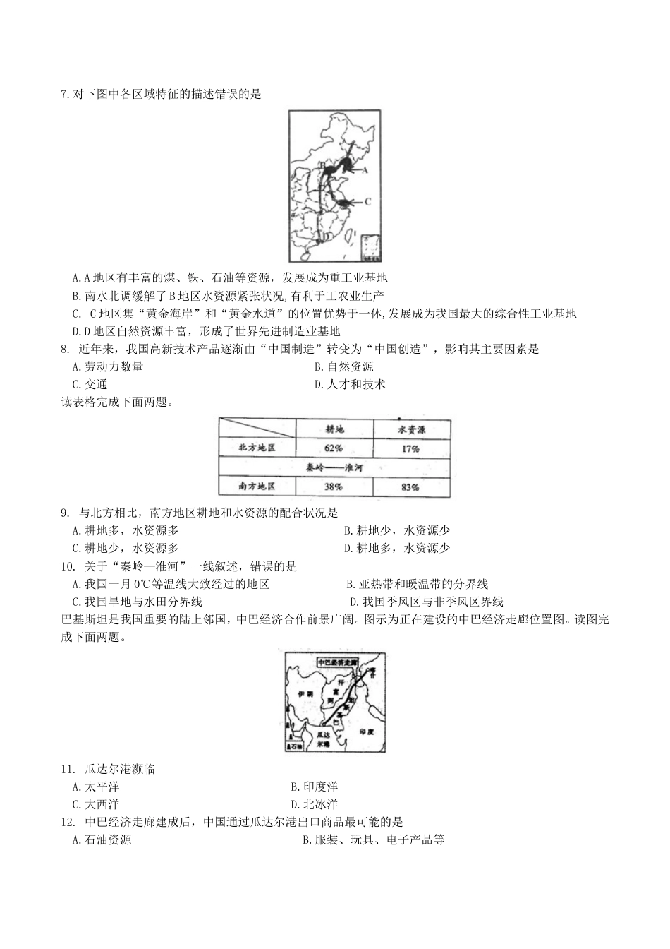 四川省南充市2017年中考地理真题试题（含答案）kaoda.com.doc_第2页