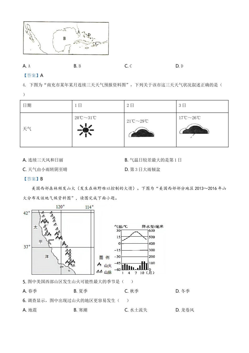 四川省南充市2021年中考地理真题（答案版）kaoda.com.doc_第2页