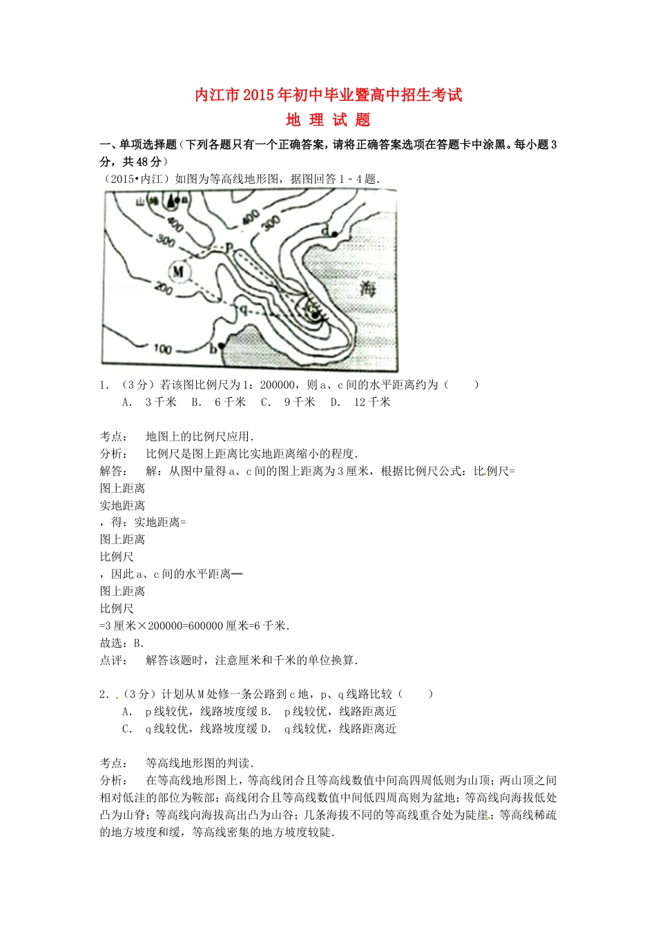 四川省内江市2015年中考地理真题试题（含解析）kaoda.com.doc_第1页