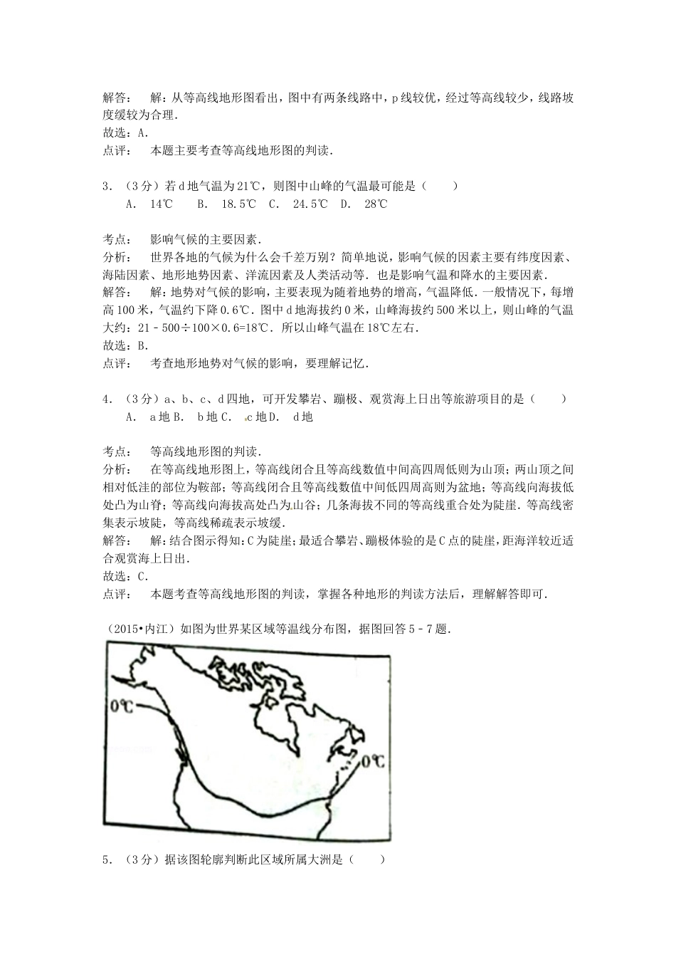 四川省内江市2015年中考地理真题试题（含解析）kaoda.com.doc_第2页