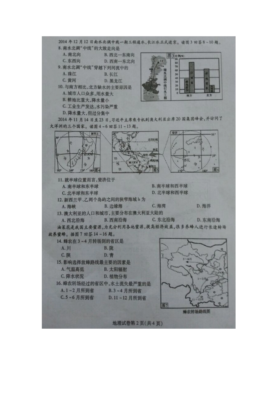 四川省内江市2015年中考地理真题试题（扫描版，无答案）kaoda.com.doc_第2页