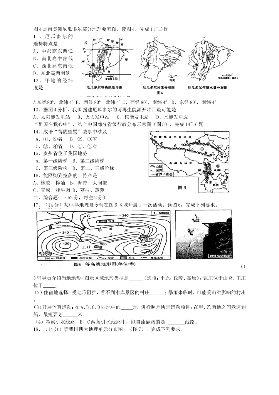 四川省内江市2016年中考地理真题试题（含答案）kaoda.com.doc_第2页