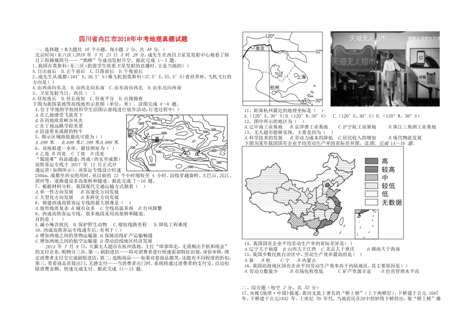 四川省内江市2018年中考地理真题试题（含答案）kaoda.com.doc_第1页