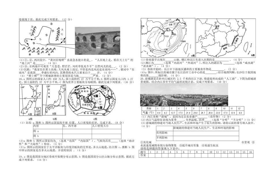 四川省内江市2018年中考地理真题试题（含答案）kaoda.com.doc_第2页