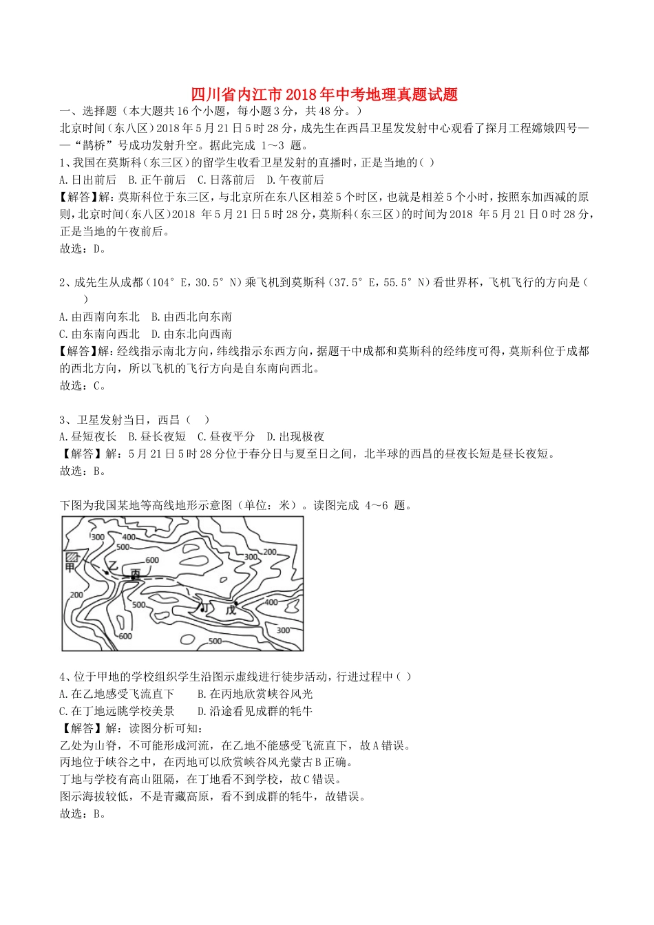 四川省内江市2018年中考地理真题试题（含解析）kaoda.com.doc_第1页