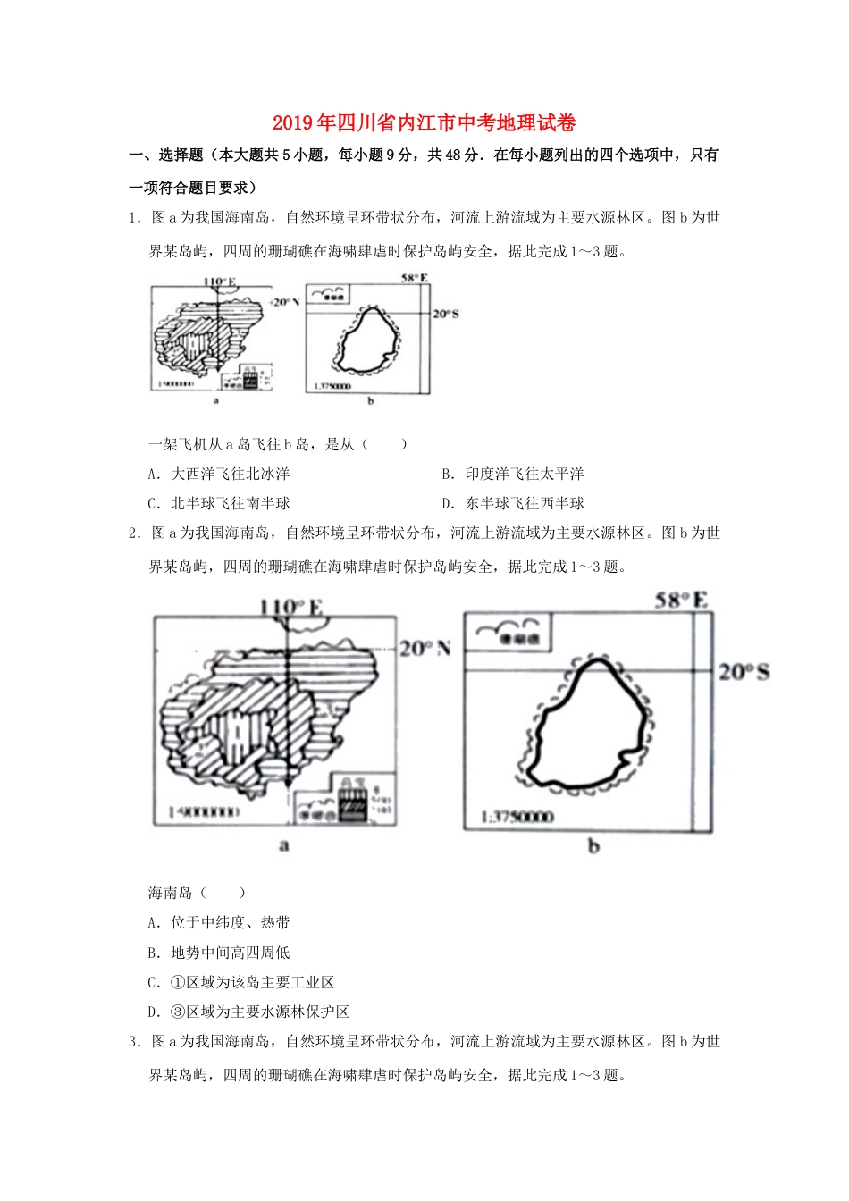 四川省内江市2019年中考地理真题试题（含解析）kaoda.com.doc_第1页