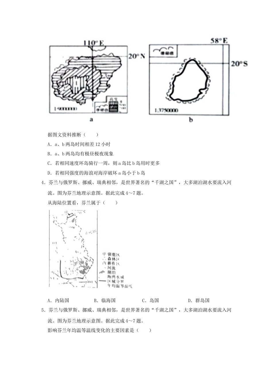 四川省内江市2019年中考地理真题试题（含解析）kaoda.com.doc_第2页