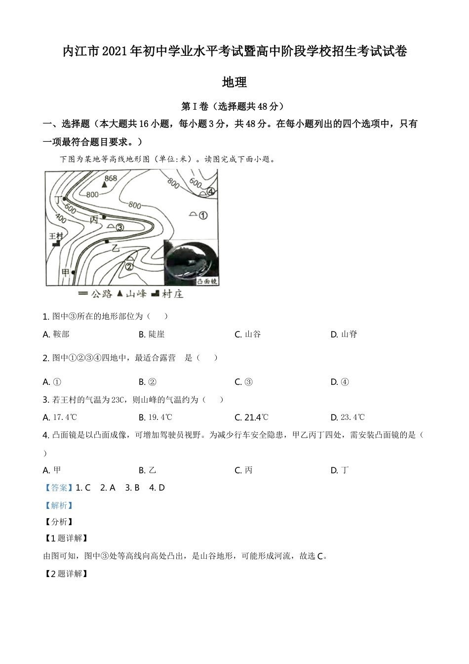 四川省内江市2021年中考地理真题（解析版）kaoda.com.doc_第1页