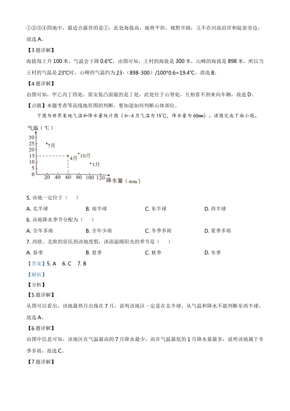 四川省内江市2021年中考地理真题（解析版）kaoda.com.doc_第2页