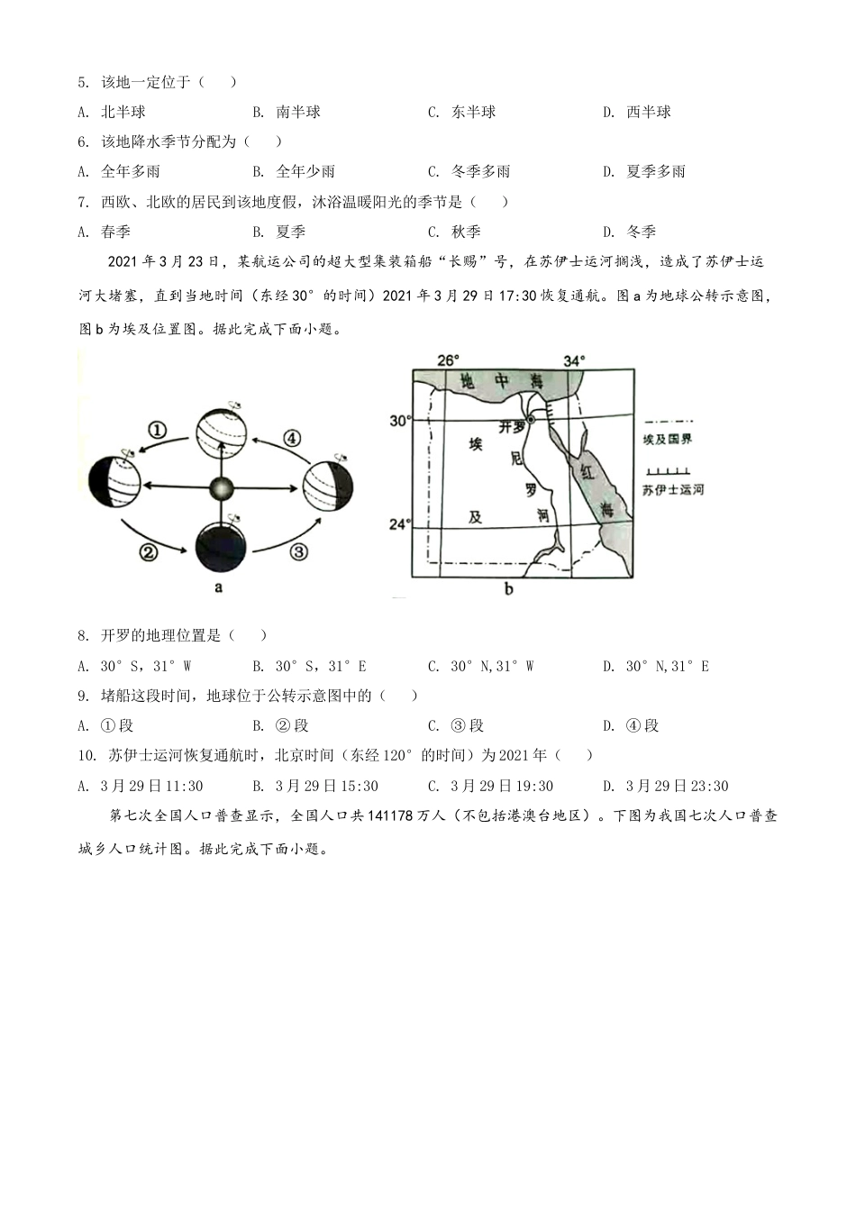 四川省内江市2021年中考地理真题（原卷版）kaoda.com.doc_第2页