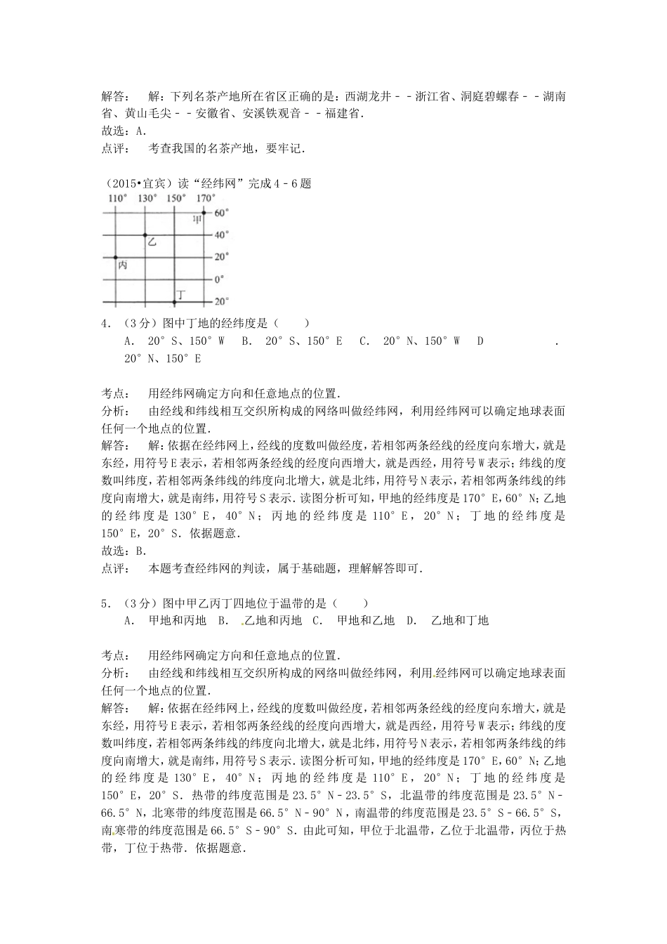 四川省宜宾市2015年中考地理真题试题（含解析）kaoda.com.doc_第2页