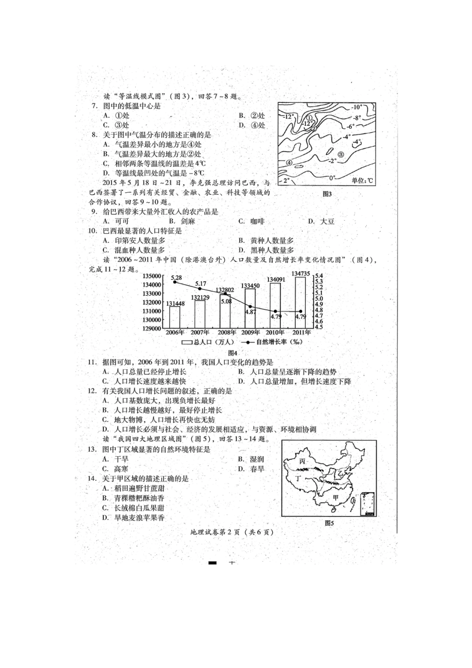 四川省宜宾市2015年中考地理真题试题（扫描版，无答案）kaoda.com.doc_第2页