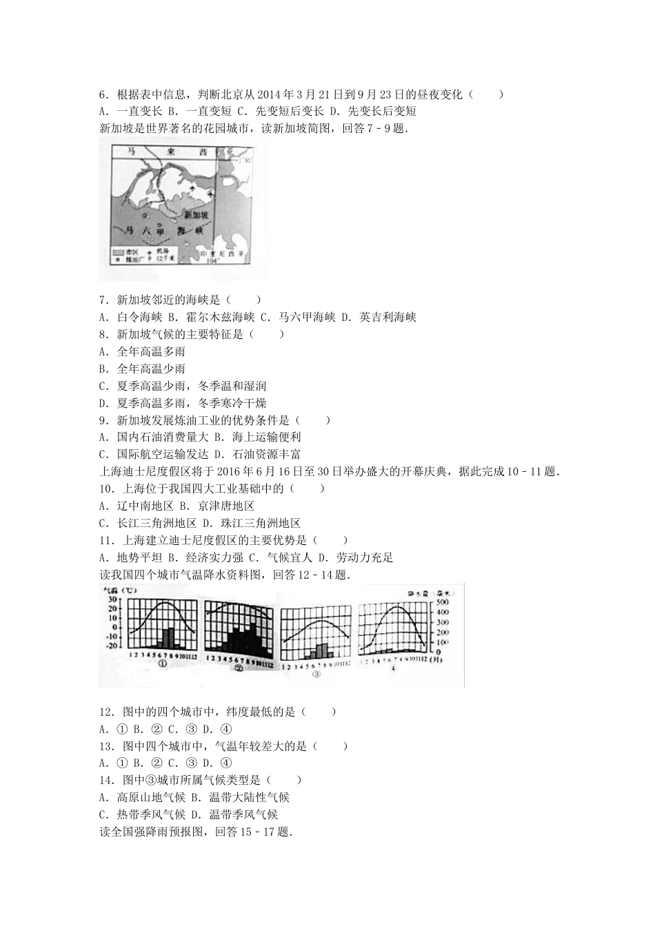 四川省宜宾市2016年中考地理真题试题（含解析）kaoda.com.doc_第2页