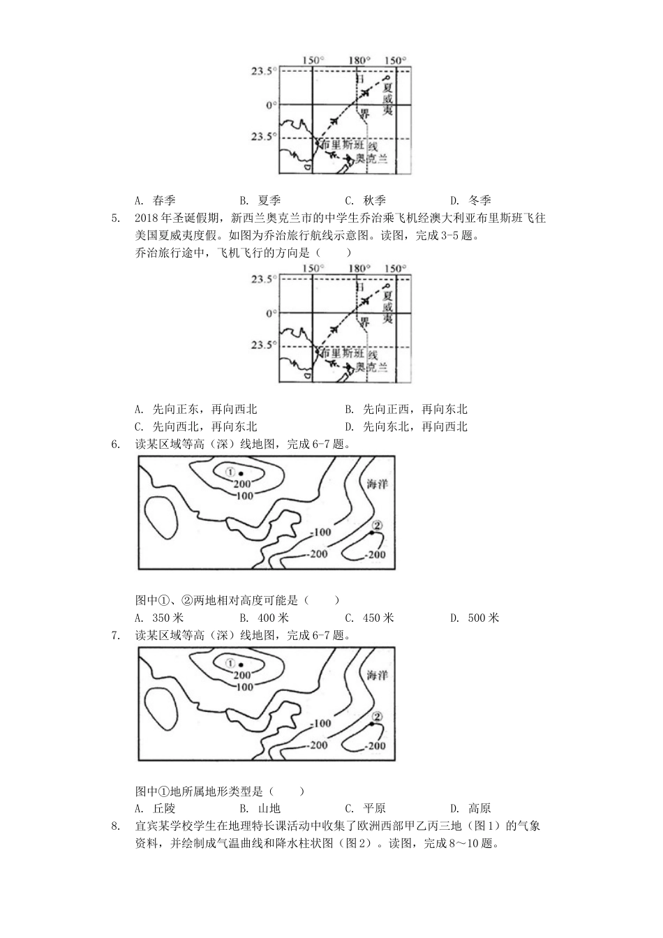 四川省宜宾市2019年中考地理真题试题（含解析）kaoda.com.docx_第2页