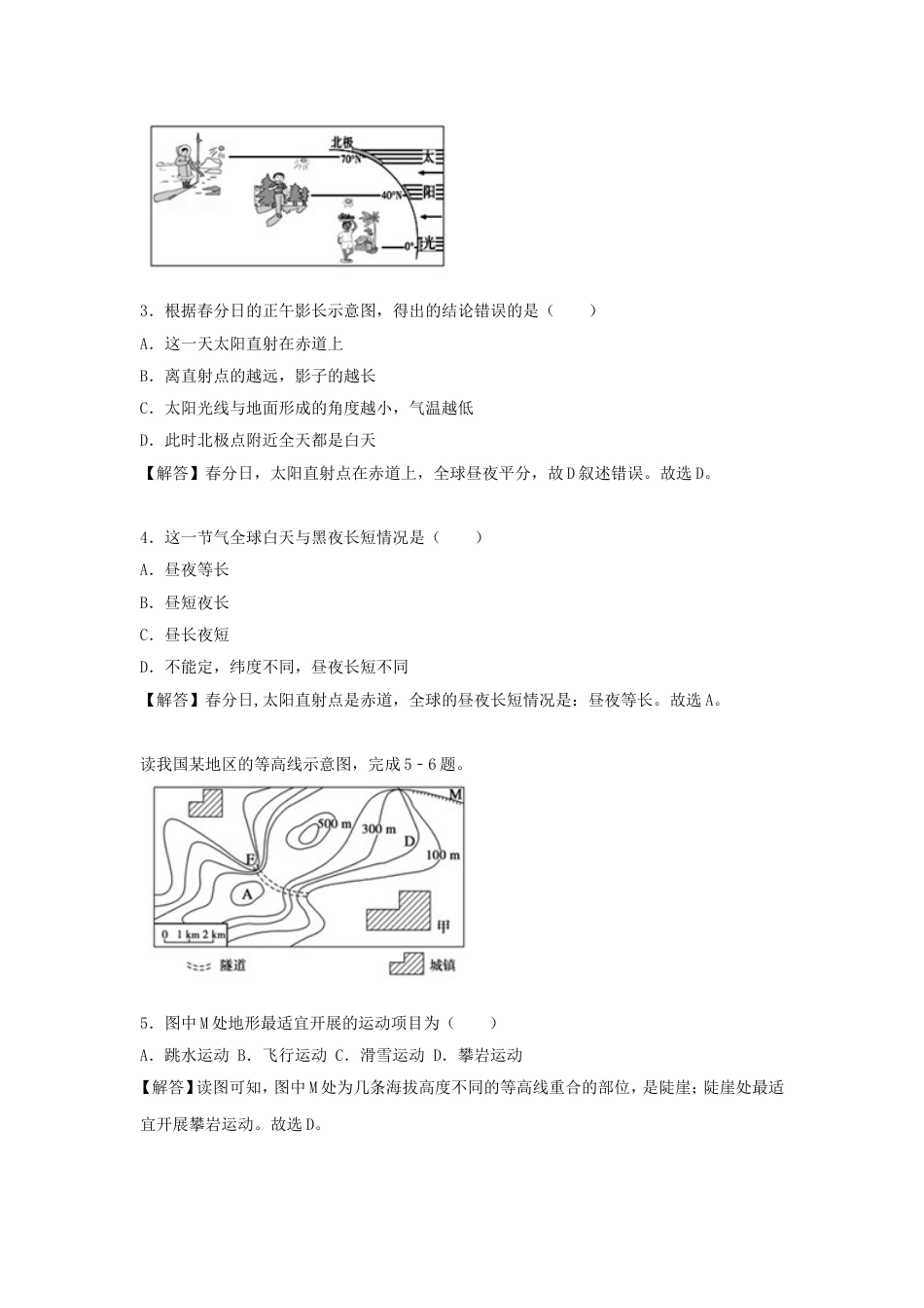 四川省资阳市2018年中考地理真题试题（含解析）kaoda.com.doc_第2页