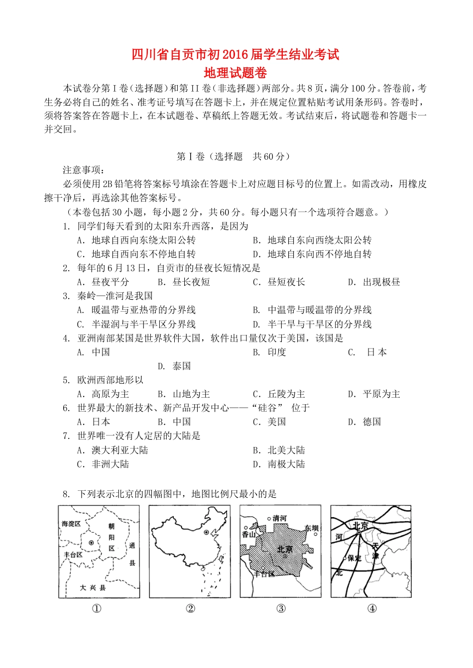 四川省自贡市2015年中考地理真题试题（含答案）kaoda.com.doc_第1页