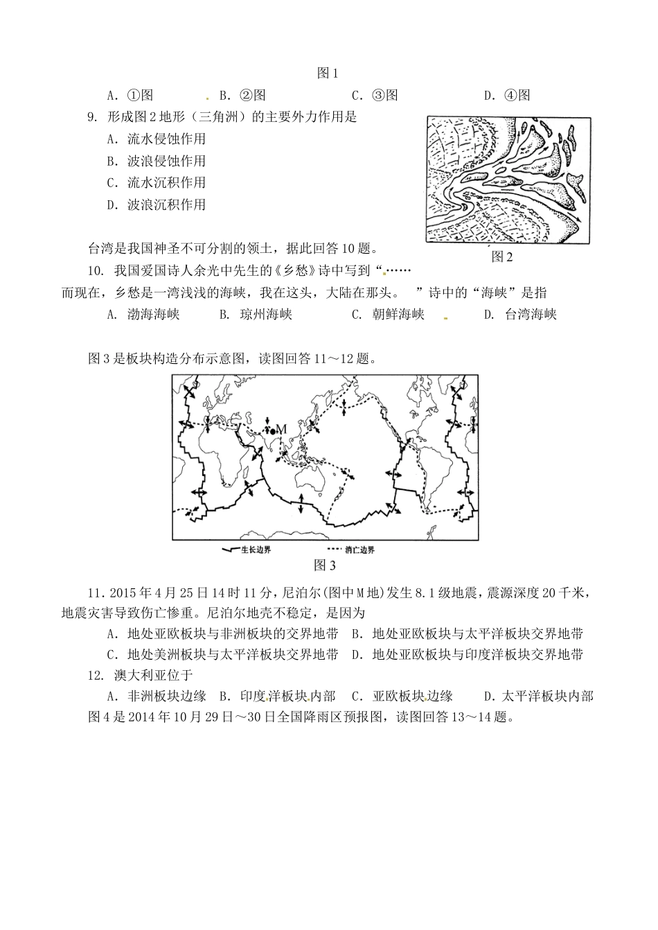 四川省自贡市2015年中考地理真题试题（含答案）kaoda.com.doc_第2页