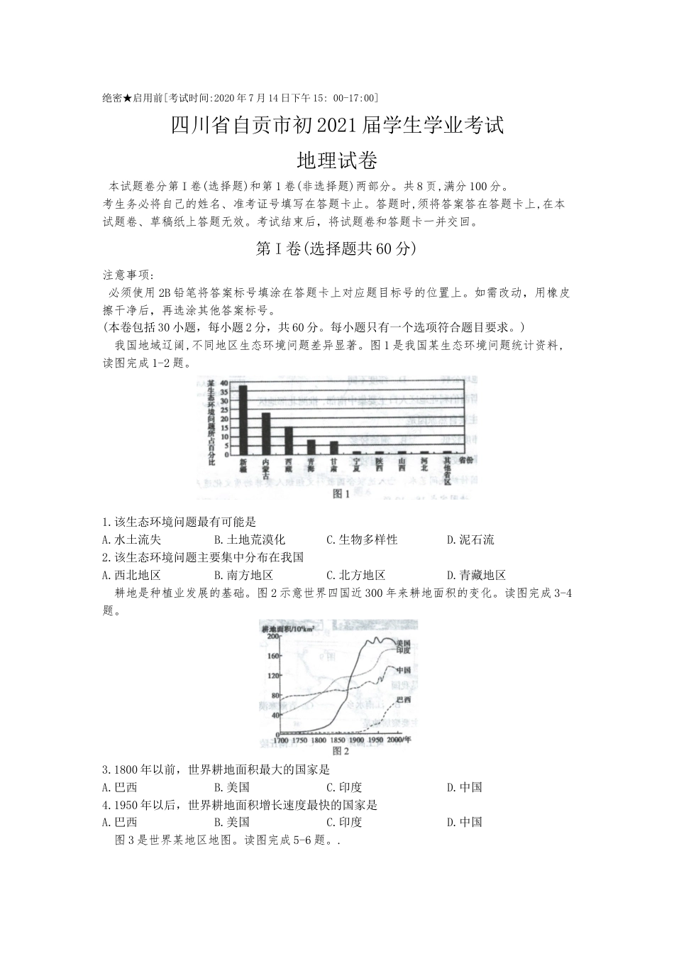 四川省自贡市2020年中考地理（解析版）kaoda.com.docx_第1页