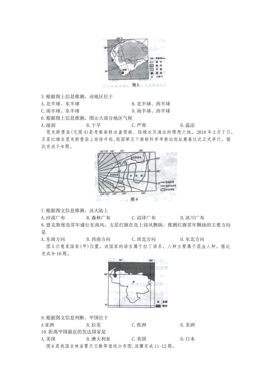 四川省自贡市2020年中考地理（解析版）kaoda.com.docx_第2页