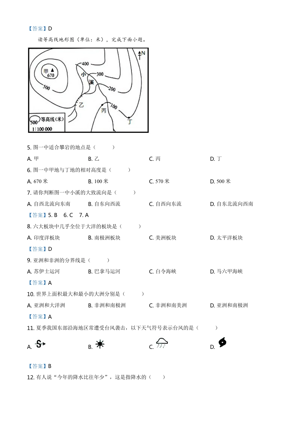 新疆维吾尔自治区、生产建设兵团2021年中考地理试题及答案kaoda.com.doc_第2页